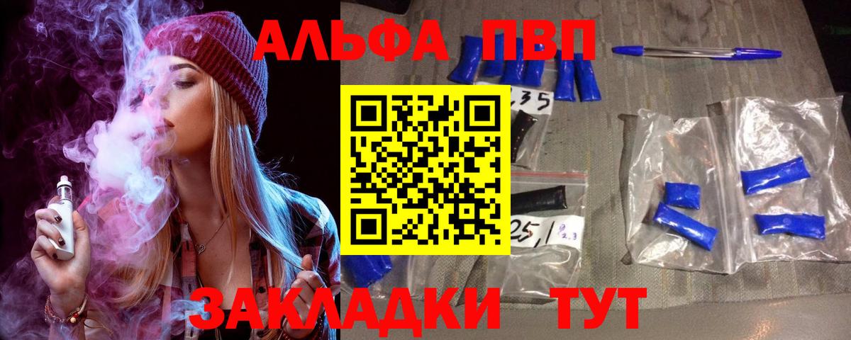 Alpha PVP  Alpha PVP Crystall  Вход с VPN  Новоуральск 