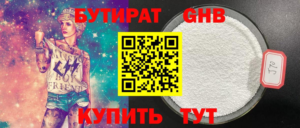Бутират GHB  Вход с VPN  Новоуральск 