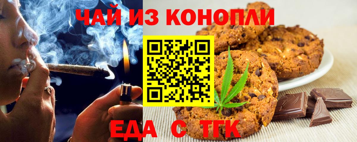 Еда ТГК конопля Новоуральск