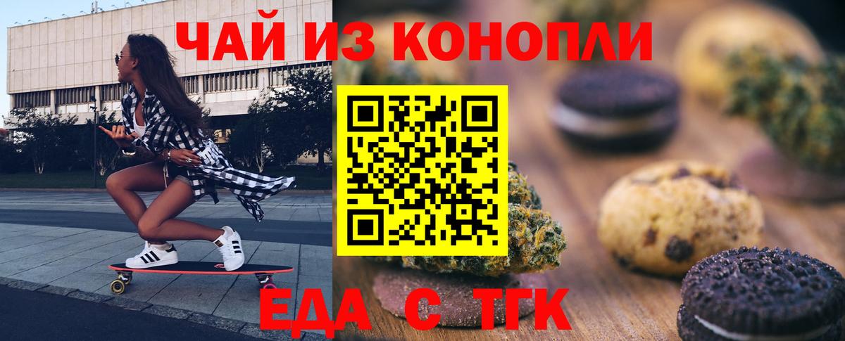 Еда ТГК конопля  Вход с VPN  Новоуральск 