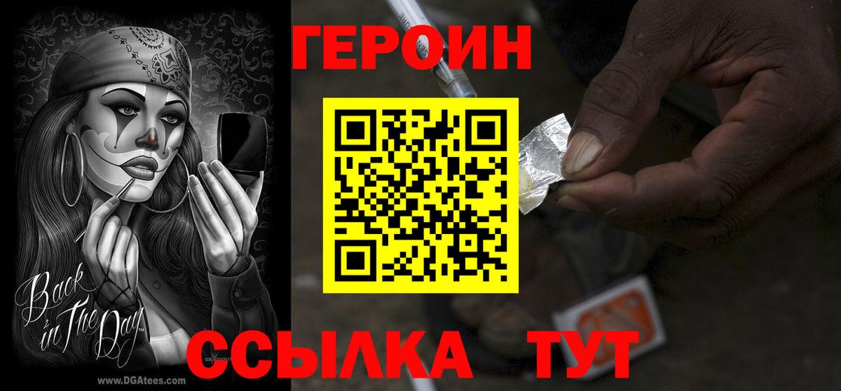 Новоуральск  Героин хмурый  Вход с VPN 