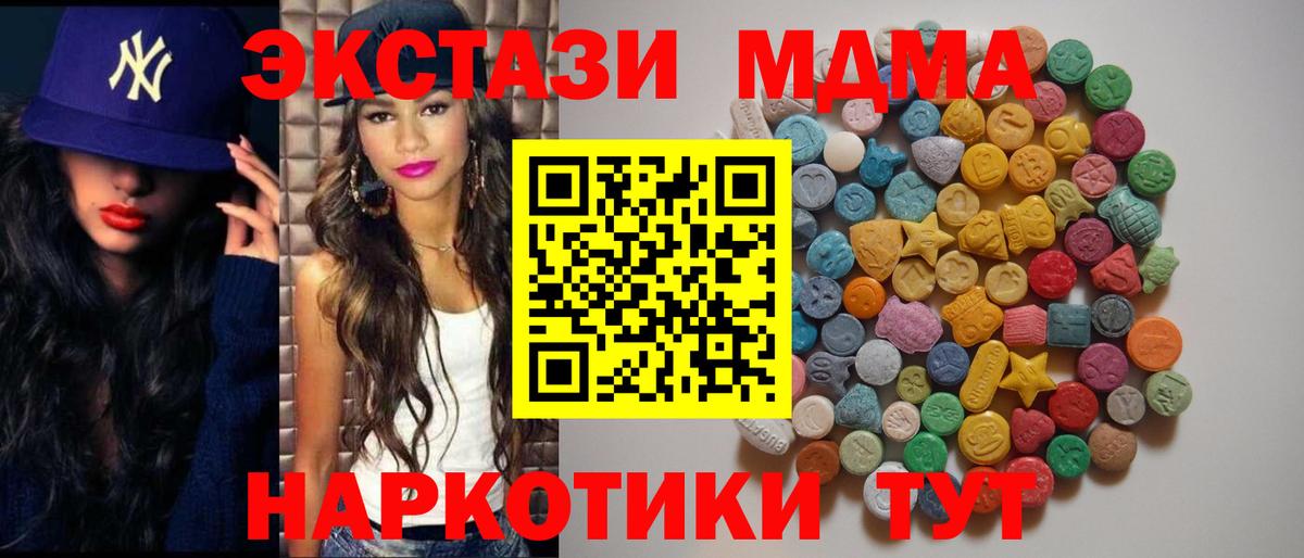 Новоуральск  МДМА кристаллы  МДМА молли  Вход с VPN 