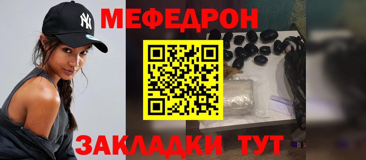 Новоуральск  МЕФ кристаллы  МЯУ-МЯУ  МЕФ мука  Вход с VPN  Мефедрон 
