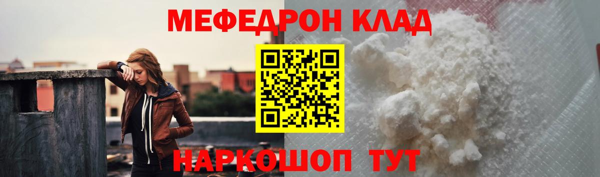Мефедрон кристаллы Новоуральск